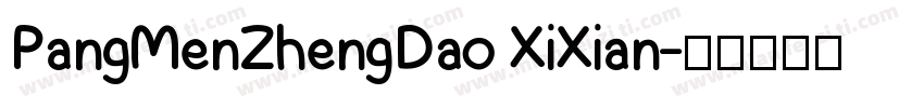 PangMenZhengDao XiXian字体转换